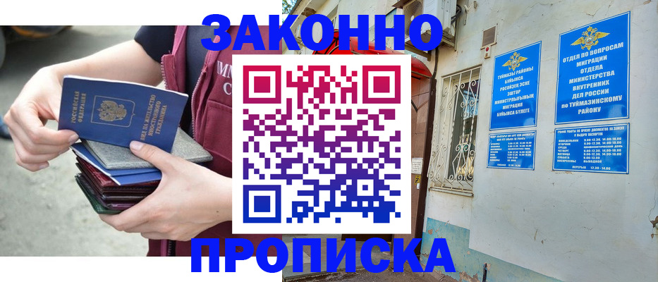временная регистрация купить в Гвардейске